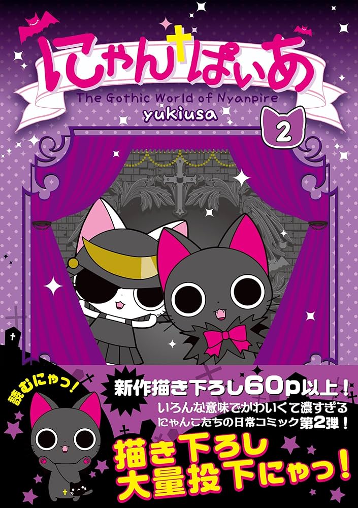 Amazon.co.jp: にゃんぱいあ（2） eBook : yukiusa: Japanese